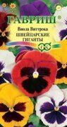 Виола Виттрока Швейцарские гиганты Гавриш