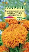 Бархатцы Фантастика оранжевая (цв.пак.) Гавриш
