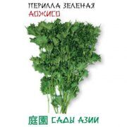 Перилла зеленая Аоджисо (цв.пак) Сады Азии