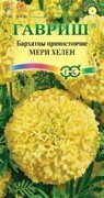 Бархатцы Мери Хелен Гавриш