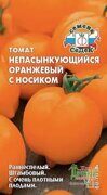 Томат непасынкующийся Оранжевый с носиком (цв.пакет) Седек