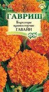 Бархатцы Гавайи Гавриш