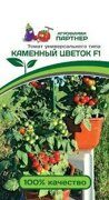 Томат Черри Каменный цветок (цв.пакет) Партнер