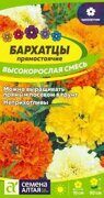 Бархатцы Высокорослая смесь (цв.пакет) СемАлт